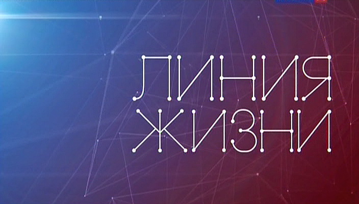 Линия жизни тв. Линия жизни передача. Линия жизни телепередача кадры. Линия жизни ТВ культура. Линия жизни Таранда.